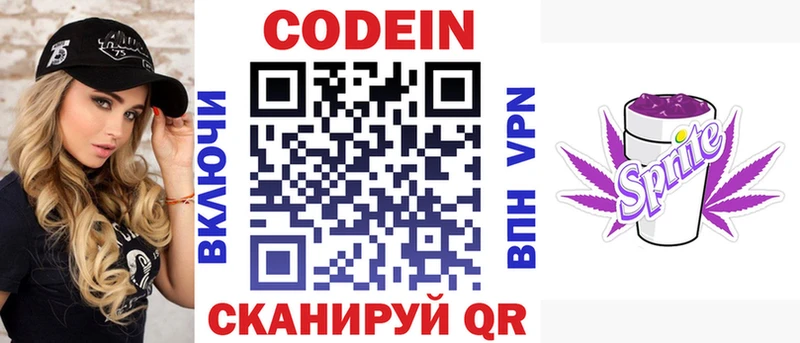 Кодеин напиток Lean (лин)  магазин продажи   shop телеграм  Звенигород 